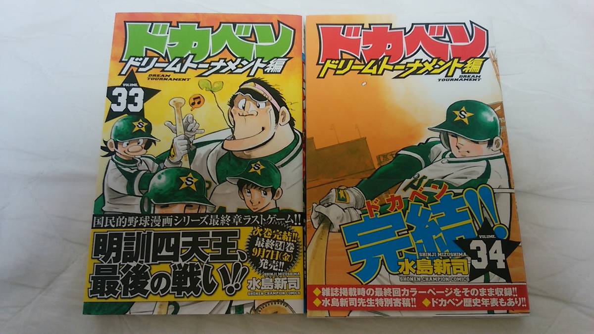 ドカベンドリームトーナメント編 全巻セット ドカベン ドカベン ドカベンドリームトーナメント編 全巻セット ドカベン ドカベン
