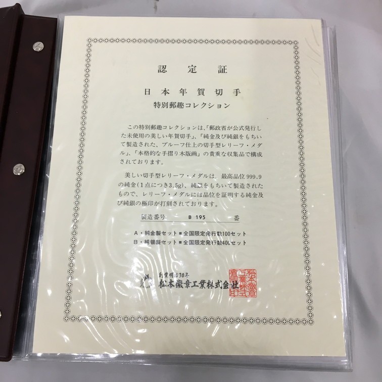 純銀切手 昭和の年賀切手特別郵趣コレクション Yahoo!オークション