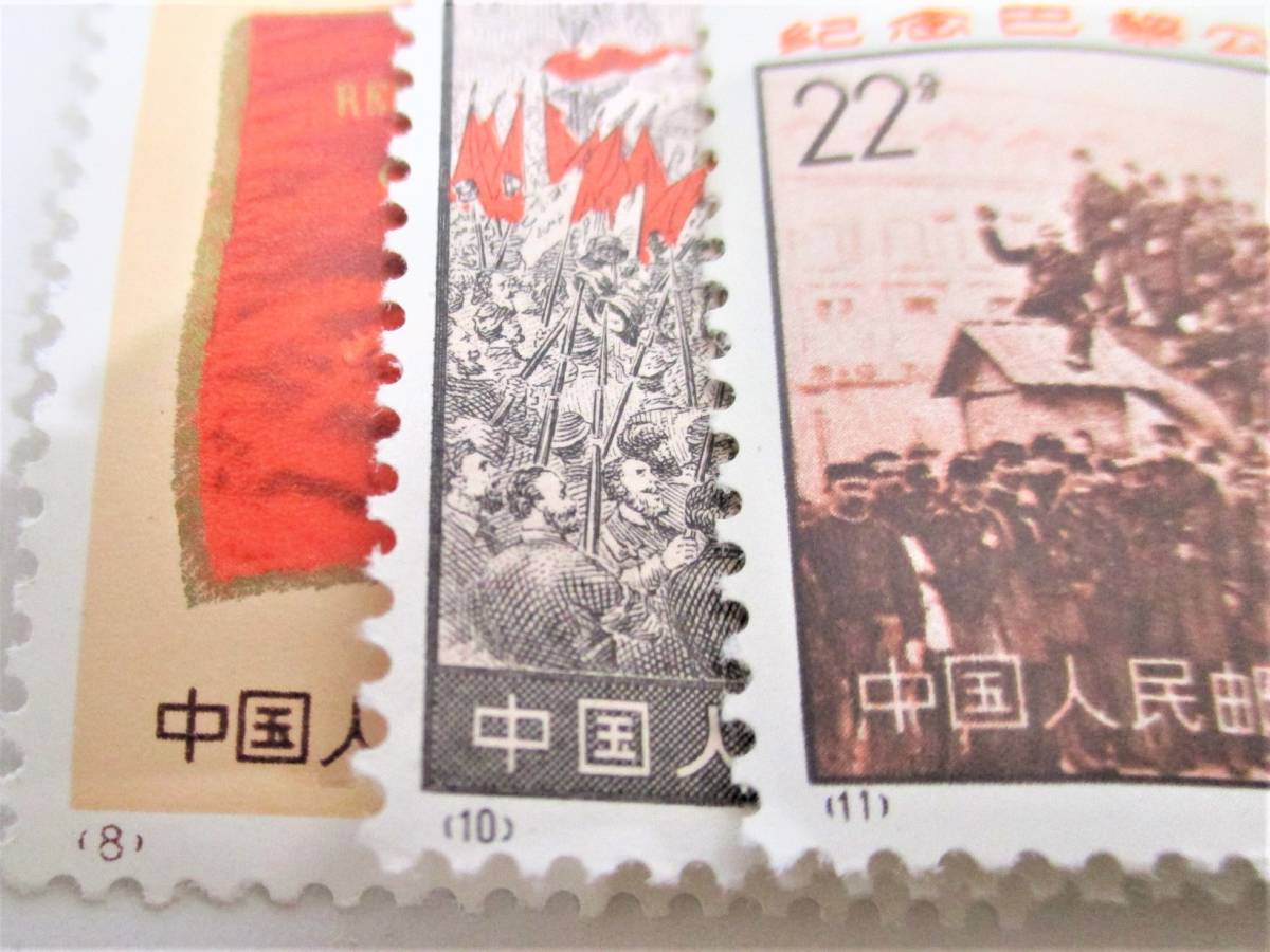 中国切手 パリ・コミューン100周年 4種完 革3 未使用 編号3