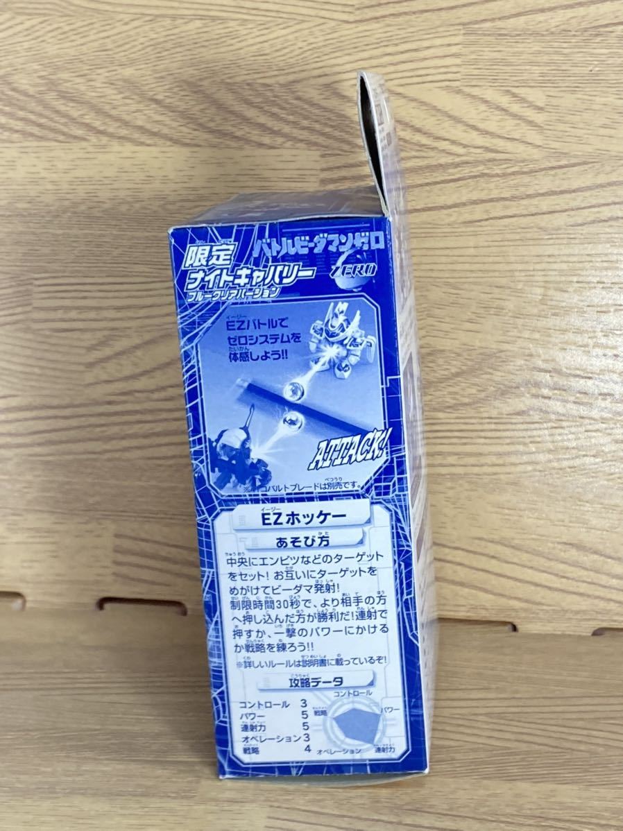 ナイトキャバリー 限定 ブルークリアバージョン 未組み立て バトル 
