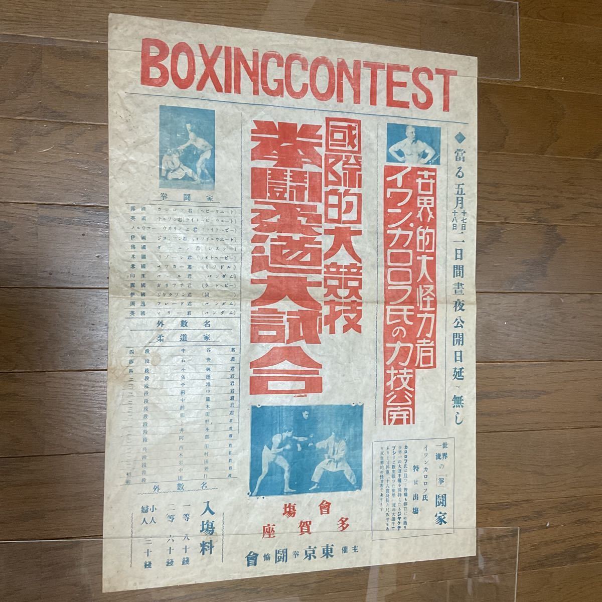 映画チラシ 昭和レトロ ボクシング 戦前資料 東京拳闘協会 広告 引札 