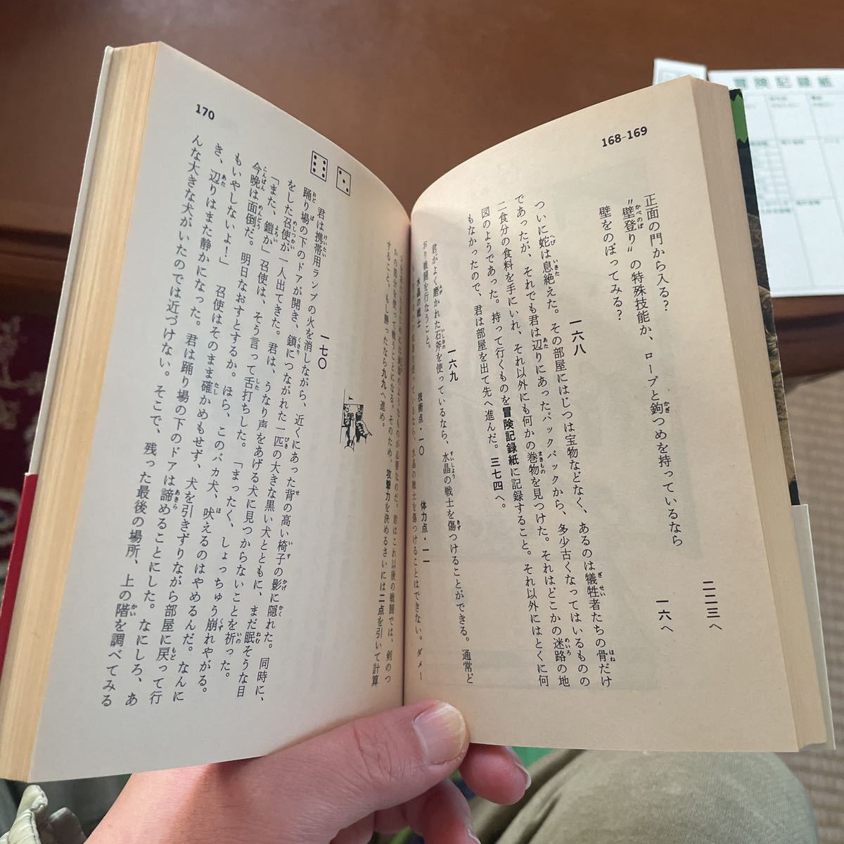 アドベンチャーゲームブック 真夜中の盗賊 GAMEBOOK29 社会思想社