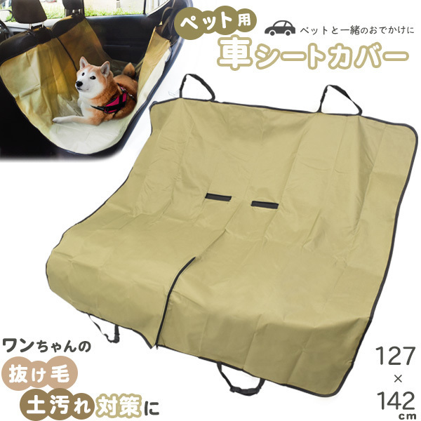 ペット用 車シートカバー 犬用イヌ用 抜け毛 土汚れ 雨の日 水遊び対策 ドライブ ドッグラン帰りに 防水シート カー用品 後部座席 ケガ防止 その他 売買されたオークション情報 Yahooの商品情報をアーカイブ公開 オークファン Aucfan Com ペット用 車シートカバー 犬用イヌ用 抜け毛 土汚れ 雨の日 水遊び対策 ドライブ ドッグラン帰りに 防水シート カー用品 後部座席 ケガ防止 その他 売買されたオークション情報 Yahooの商品情報をアーカイブ公開 オークファン Aucfan Com