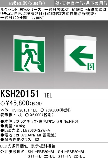 アウトレット格安 ☆21年製複数値引き/三菱/避難口/誘導灯/KSH20151/B級