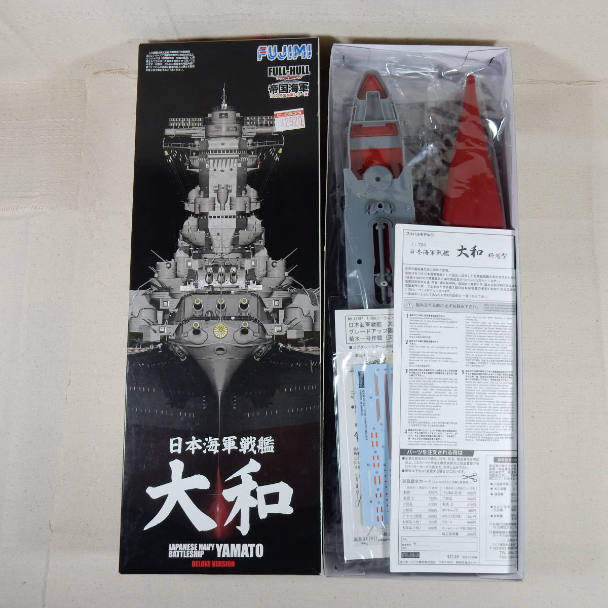 (16226) 日本海軍 戦艦 大和 終焉時 フルハル デラックス エッチングパーツ付き フジミ 1/700 帝国海軍シリーズ 0 内袋未開封 未組立て