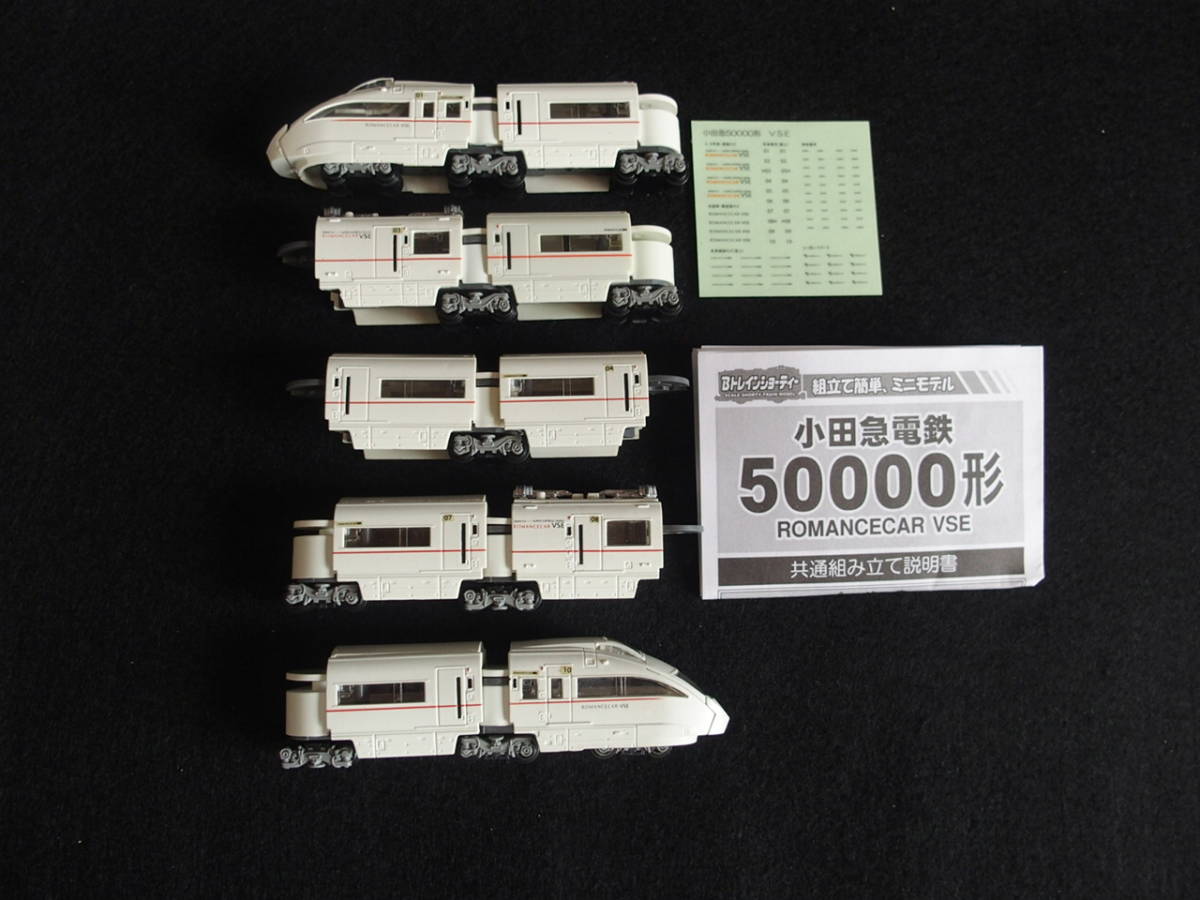 Bトレ 小田急ロマンスカー50000形VSE 組み立て済み 10両フル編成