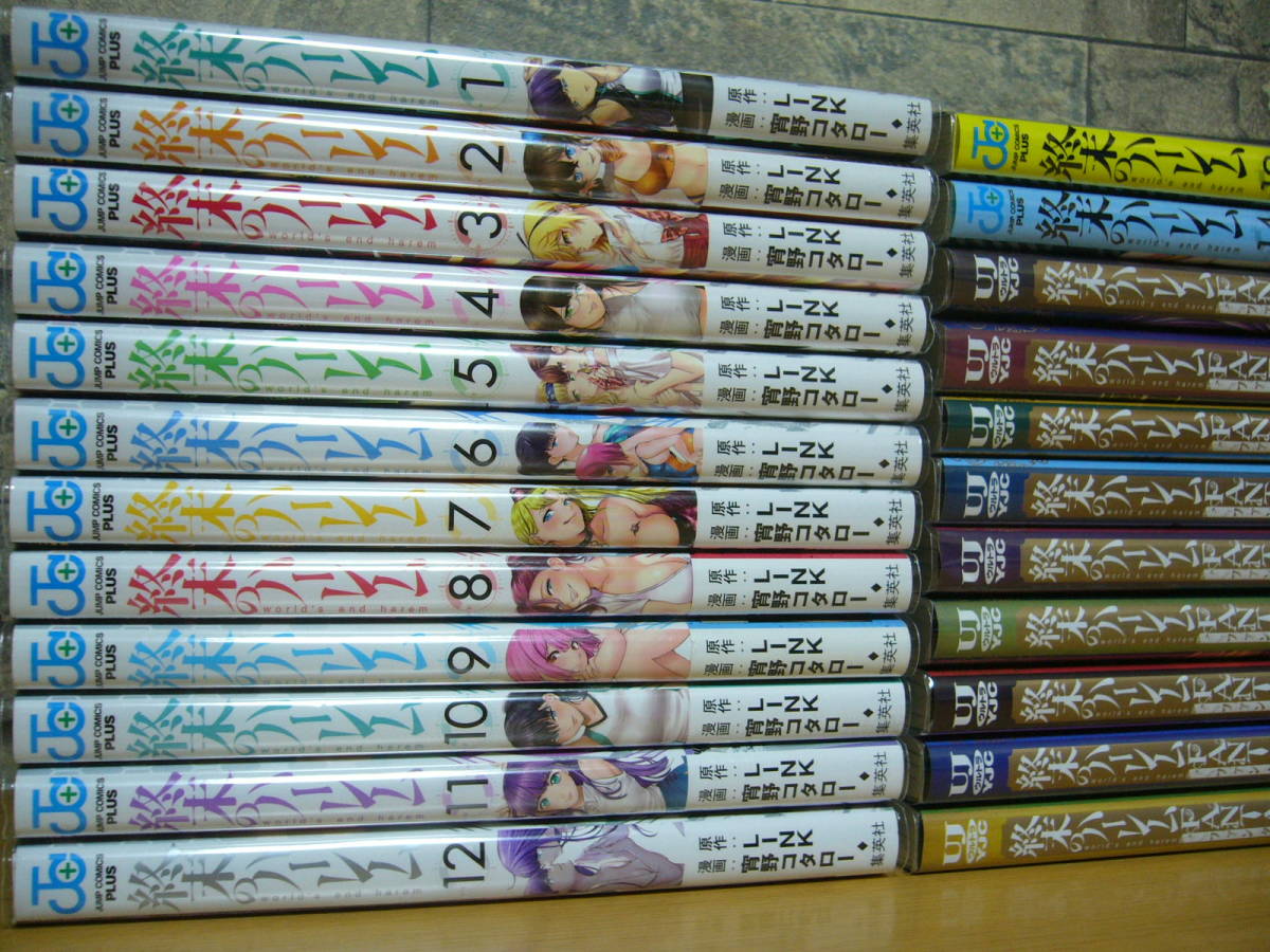 終末のハーレム ― | コタロー／LINK SHUEISHA - LINK 集英社 14／宵野 宵野 終末のハーレム』コミックス一覧｜少年ジャンプ公式サイト 終末のハーレム」公式ガイド発売、カバーイラストの“脱衣ver.”が袋とじ 冬アニメ『終末のハーレム』“ハーレム体験”バイノーラルボイスドラマ第 読書メーター (ジャンプコミックス) -終末のハーレムの中古品・新品・未