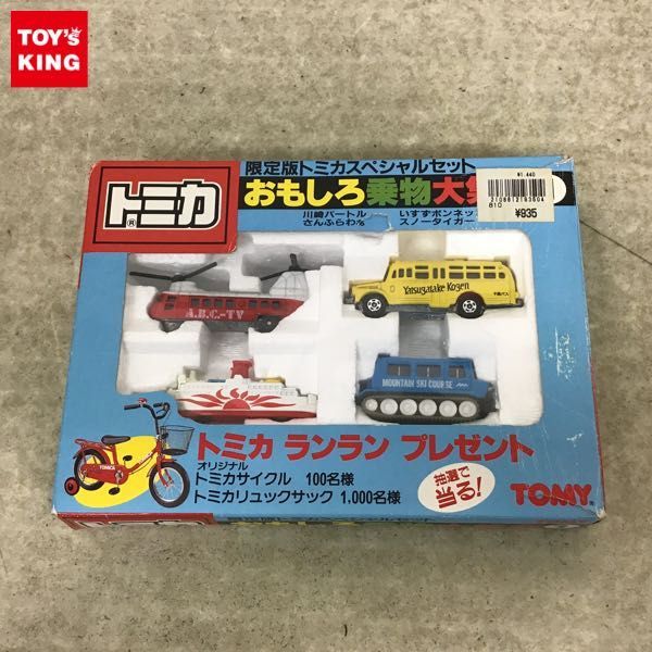 1円～ トミカ 限定版 トミカスペシャルセット おもしろ乗り物大集合1 