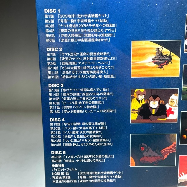 未開封品 宇宙戦艦ヤマト DVDメモリアルBOX K5079(あ行)｜売買された