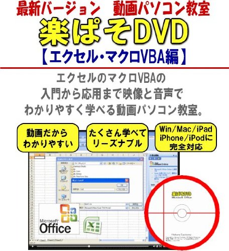 DVD 動画パソコン教室 68時間フルセット｜初心者OK 動画パソコン教室