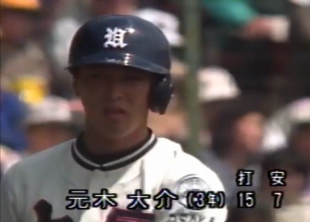 1989甲子園 第61回選抜高校野球 決勝 東邦vs上宮☆元木大介・