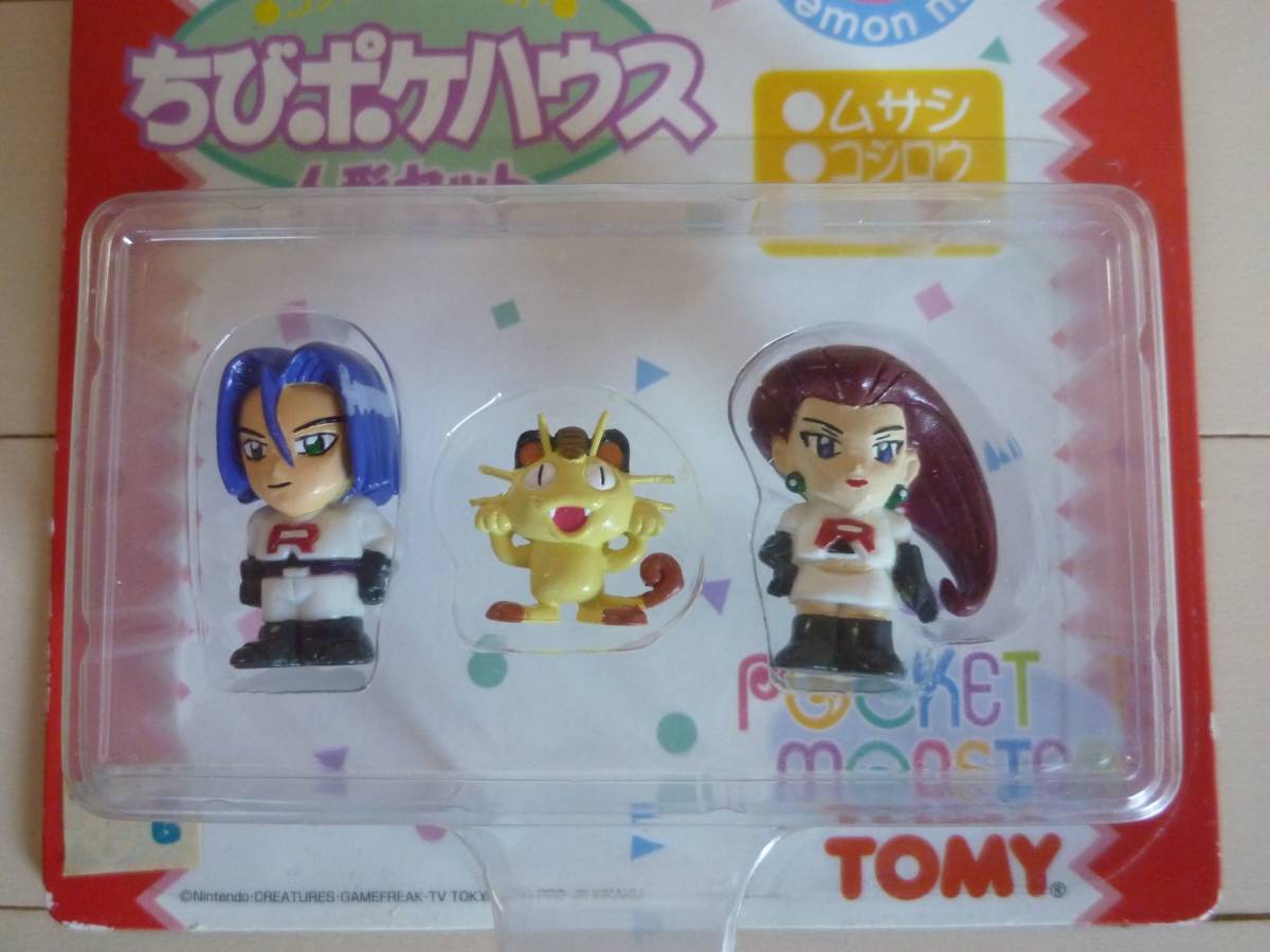 ちびポケハウス 未使用 送料無料！！ ムサシ コジロウ ニャース 