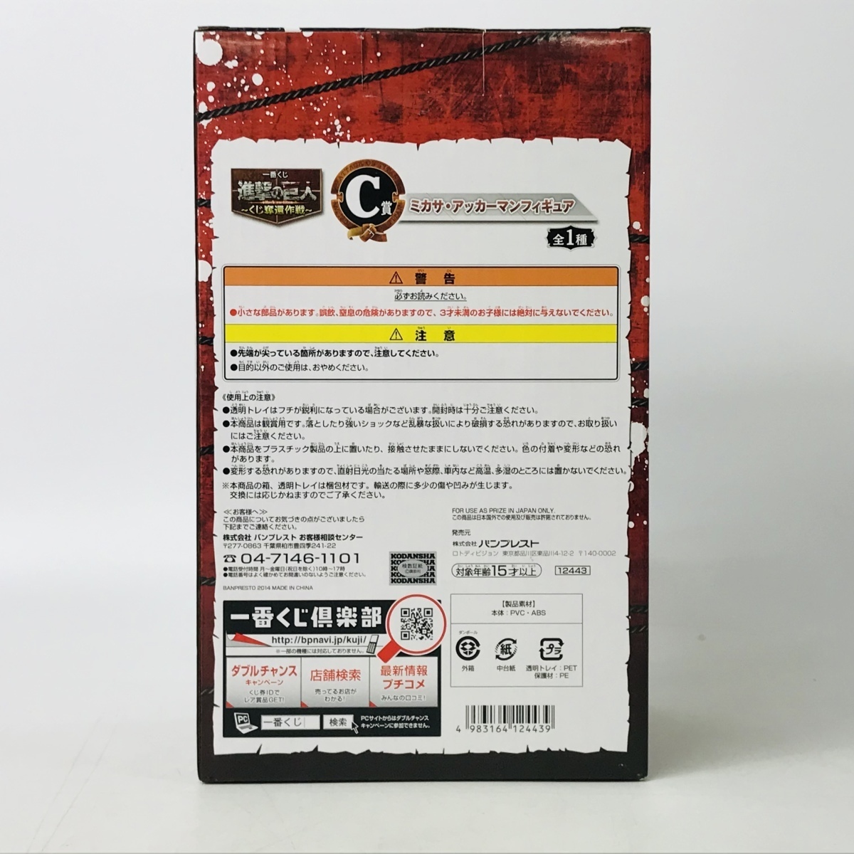 毎週更新 進撃の巨人 くじ奪還作戦 C賞 ミカサ アッカーマン フィギュア 単品 一番くじ Dprd Jatimprov Go Id