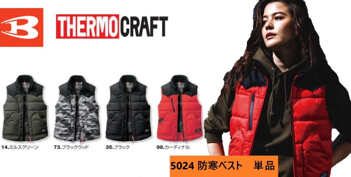 送料無料】バートル☆2021 サーモクラフト対応 防寒ベスト 5024 XL 