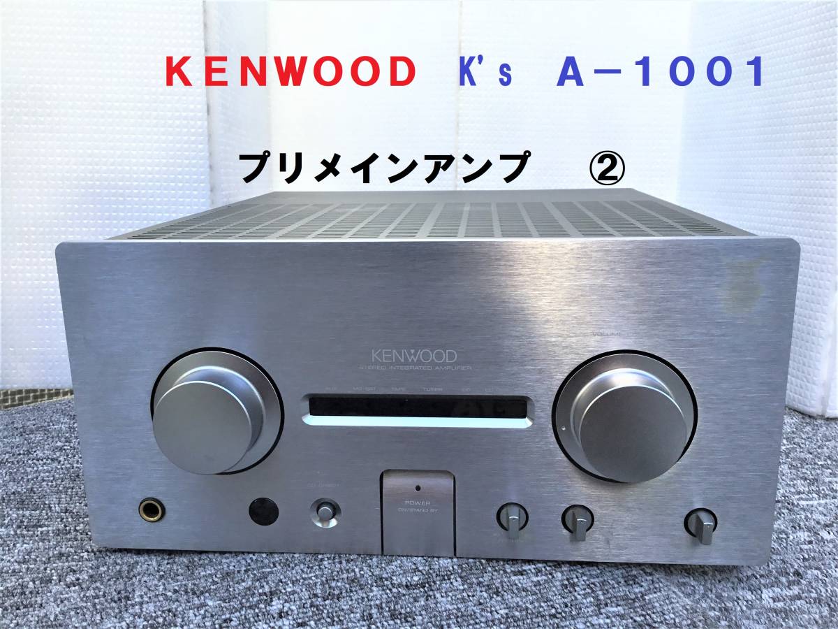 A-1001 KENWOOD プリメインアンプ シルバー ケンウッド A-1001 KENWOOD