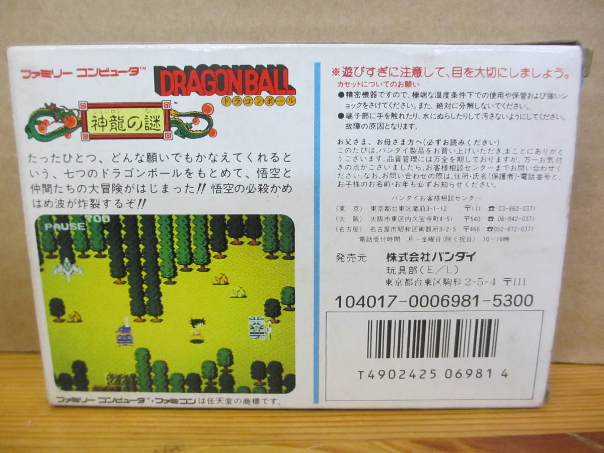 箱 説明書付き】ドラゴンボール 神龍の謎 ファミコンソフト バンダイ