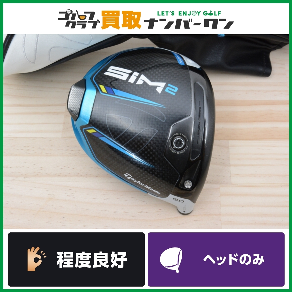 爆買い，人気SALE 程度良好 シリーズ テーラーメイド SIM2 ドライバー 9&deg; ヘッドのみ ヘッド単体 ヘッドカバー付属 シム2 モデル(フレックス その他)｜売買されたオークション情報、yahooの商品情報をアーカ 男性右きき用