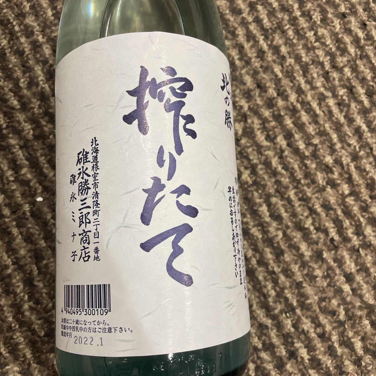 北の勝 搾りたて : 1800ml 幻の酒 2026年1 | 幻の