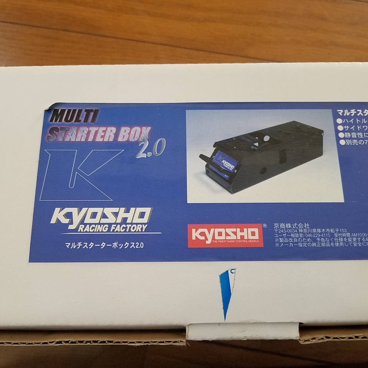 マルチスターターボックス2.0 中古 【公式通販】