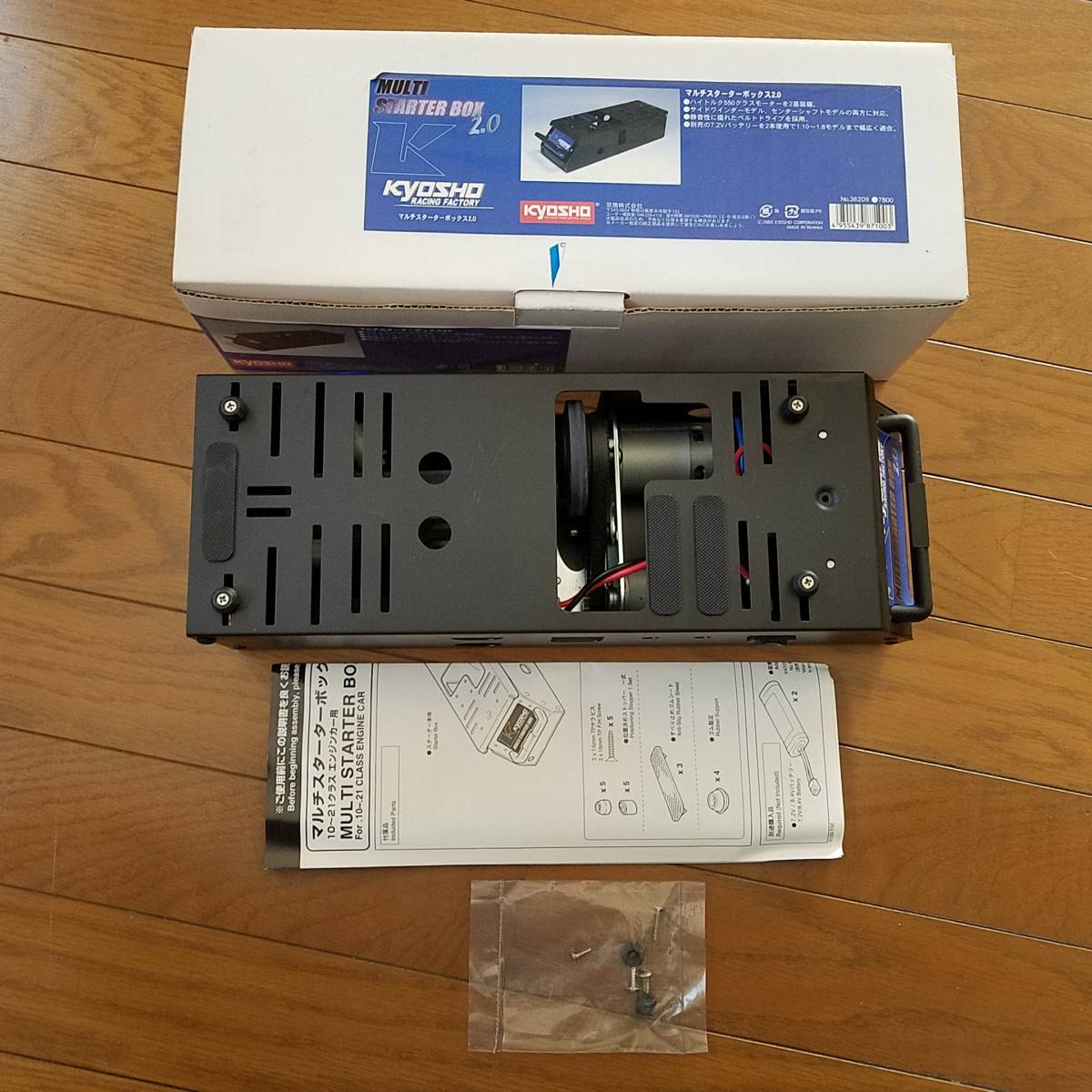 マルチスターターボックス2.0 中古 【公式通販】