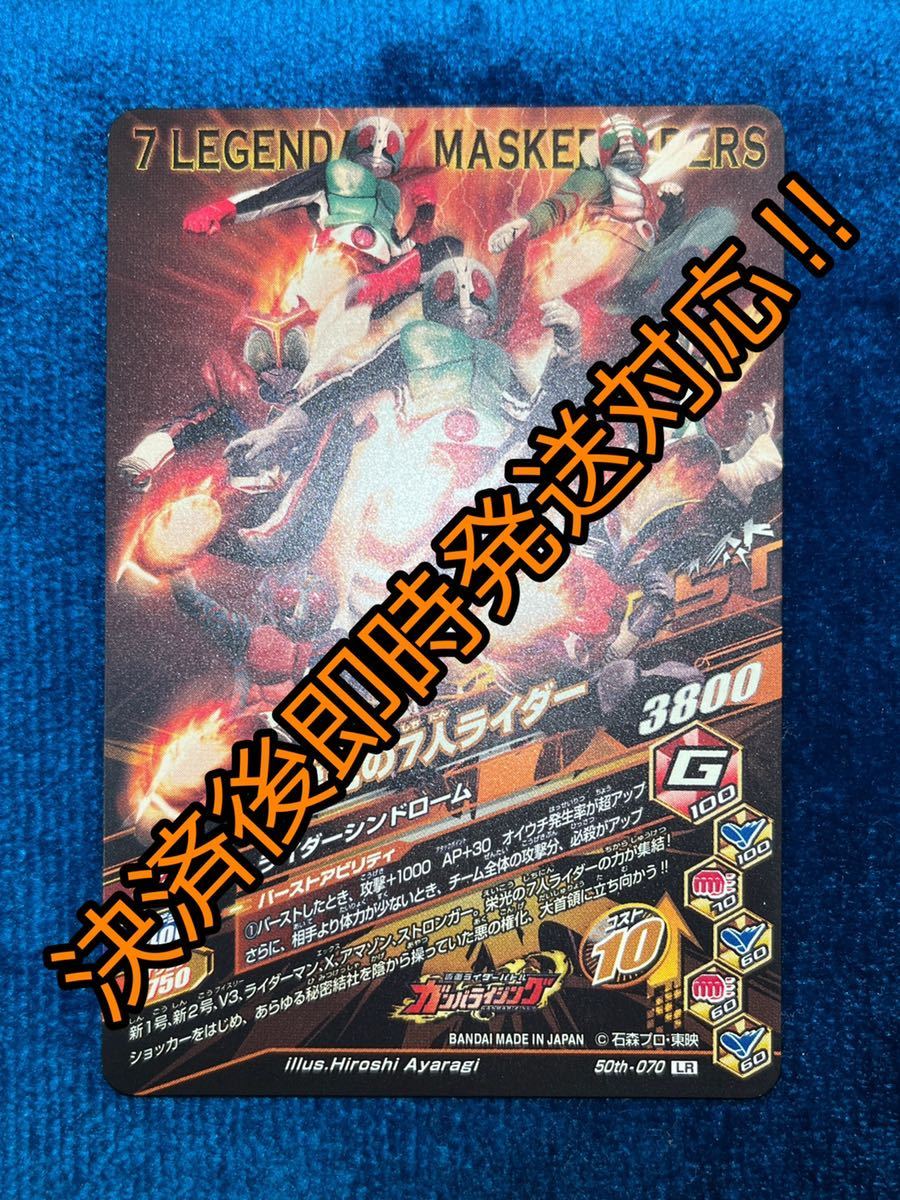 ガンバライジング 栄光の7人ライダー Lr 50th 070 品 1枚 その他 売買されたオークション情報 Yahooの商品情報をアーカイブ公開 オークファン Aucfan Com ガンバライジング 栄光の7人ライダー Lr 50th 070 品 1枚 その他 売買されたオークション情報 Yahooの商品情報をアーカイブ公開 オークファン Aucfan Com