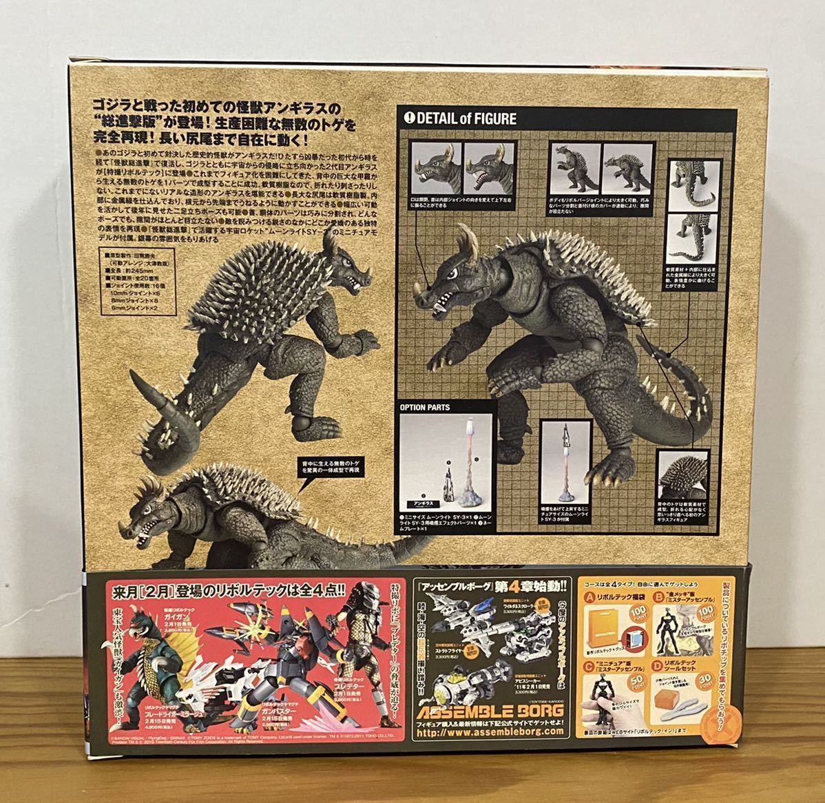 未開封品 海洋堂 特撮リボルテック No.021 アンギラス KAIYODO 空想 