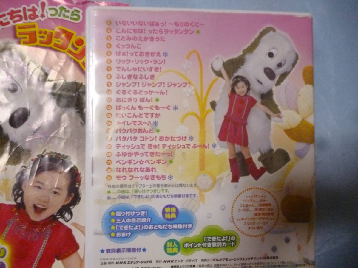 難あり Dvd いないいないばあっ こんにちは ったらラッタンタン Nhkいないいないばぁ おかあさんといっしょ ワンワン ことちゃん キッズ ファミリー 売買されたオークション情報 Yahooの商品情報をアーカイブ公開 オークファン Aucfan Com