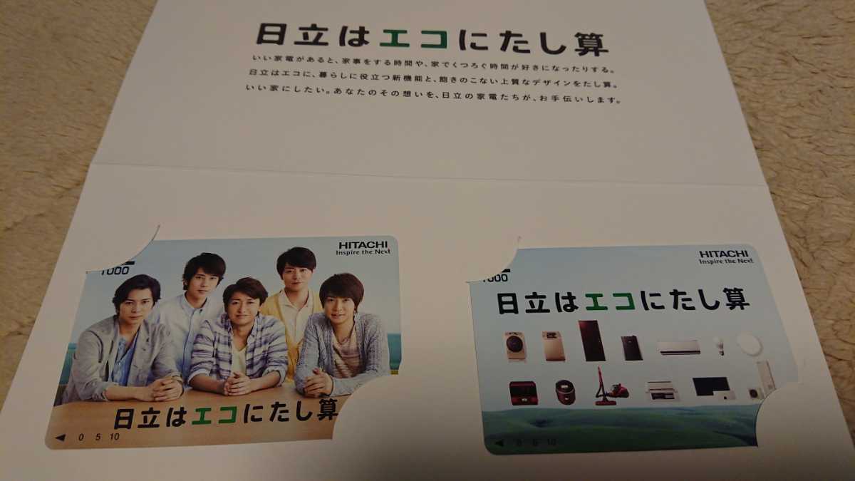 嵐 【使用済み】クオカード　日立CM クオカ　約16年もの レア コレクター 嵐 クオカード HITACHI(嵐)｜売買されたオークション情報、Yahoo