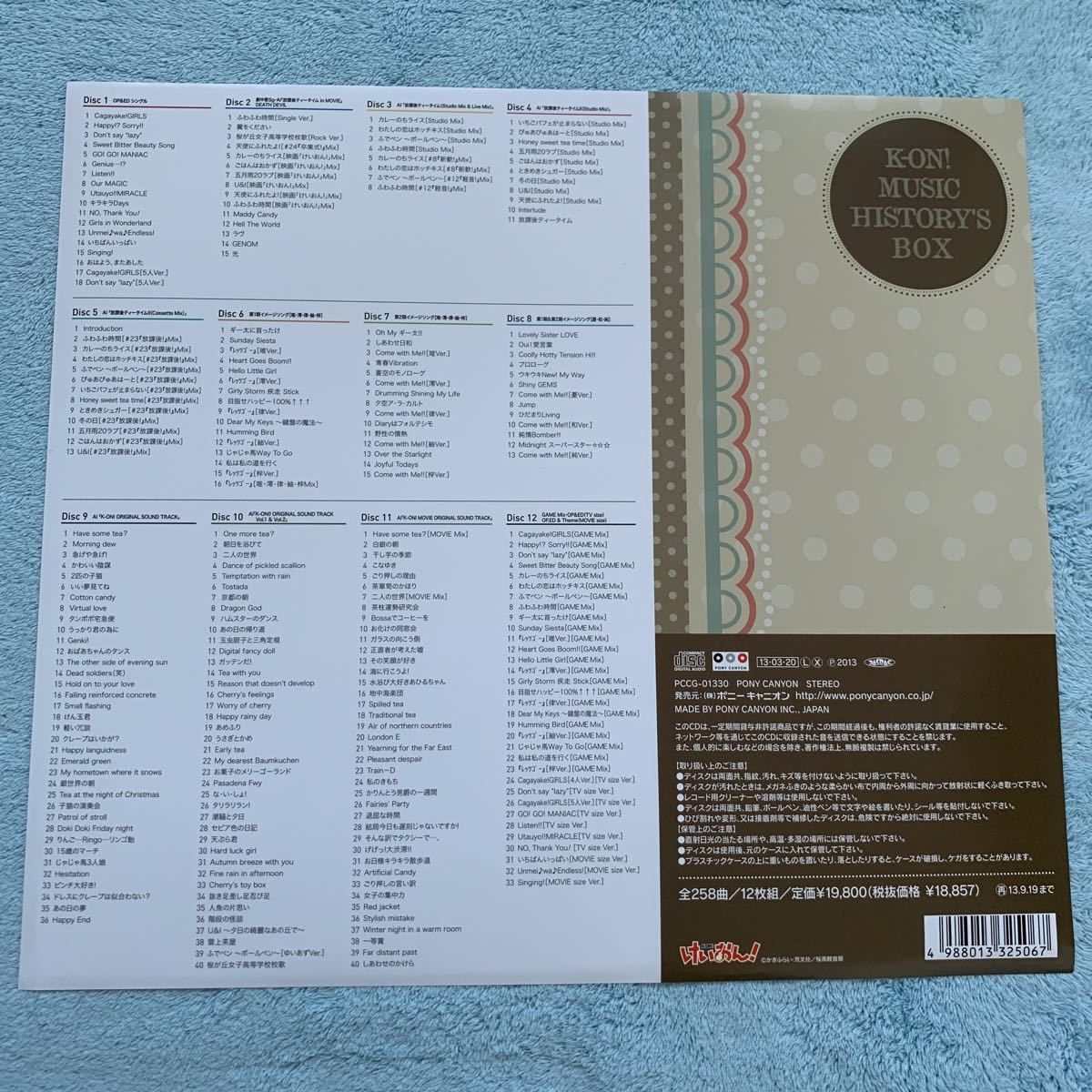 MUSIC BOX HISTORY'S K-ON! ミュージック 公式通販 : | CD BOX: K-ON