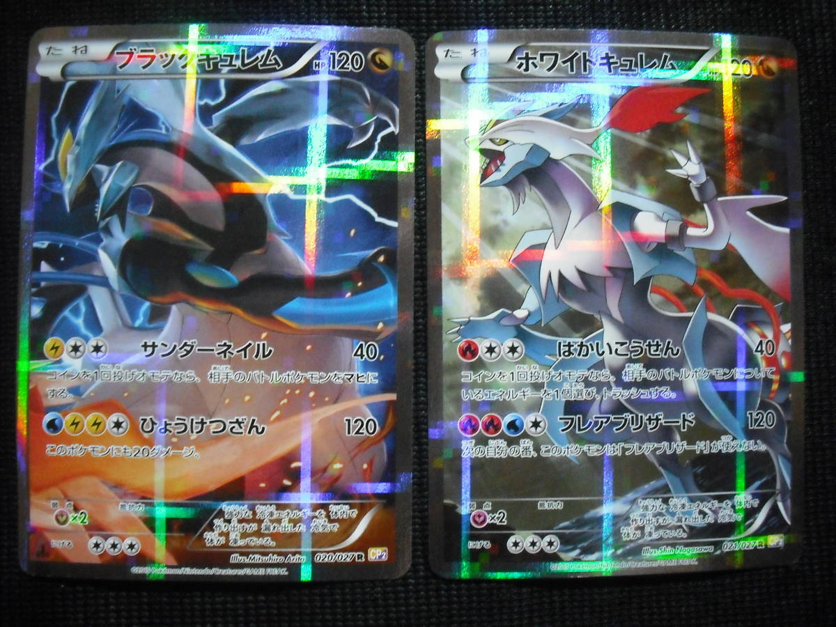 ブラック ホワイト キュレム Cp2 コンセプトパック 伝説キラコレクション 1ed ポケモンカードセット Bw Kyurem Holo セット まとめ売り 売買されたオークション情報 Yahooの商品情報をアーカイブ公開 オークファン Aucfan Com