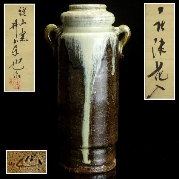 鏡山窯 - 「井上東也」の落札相場・落札価格 Yahoo!オークション