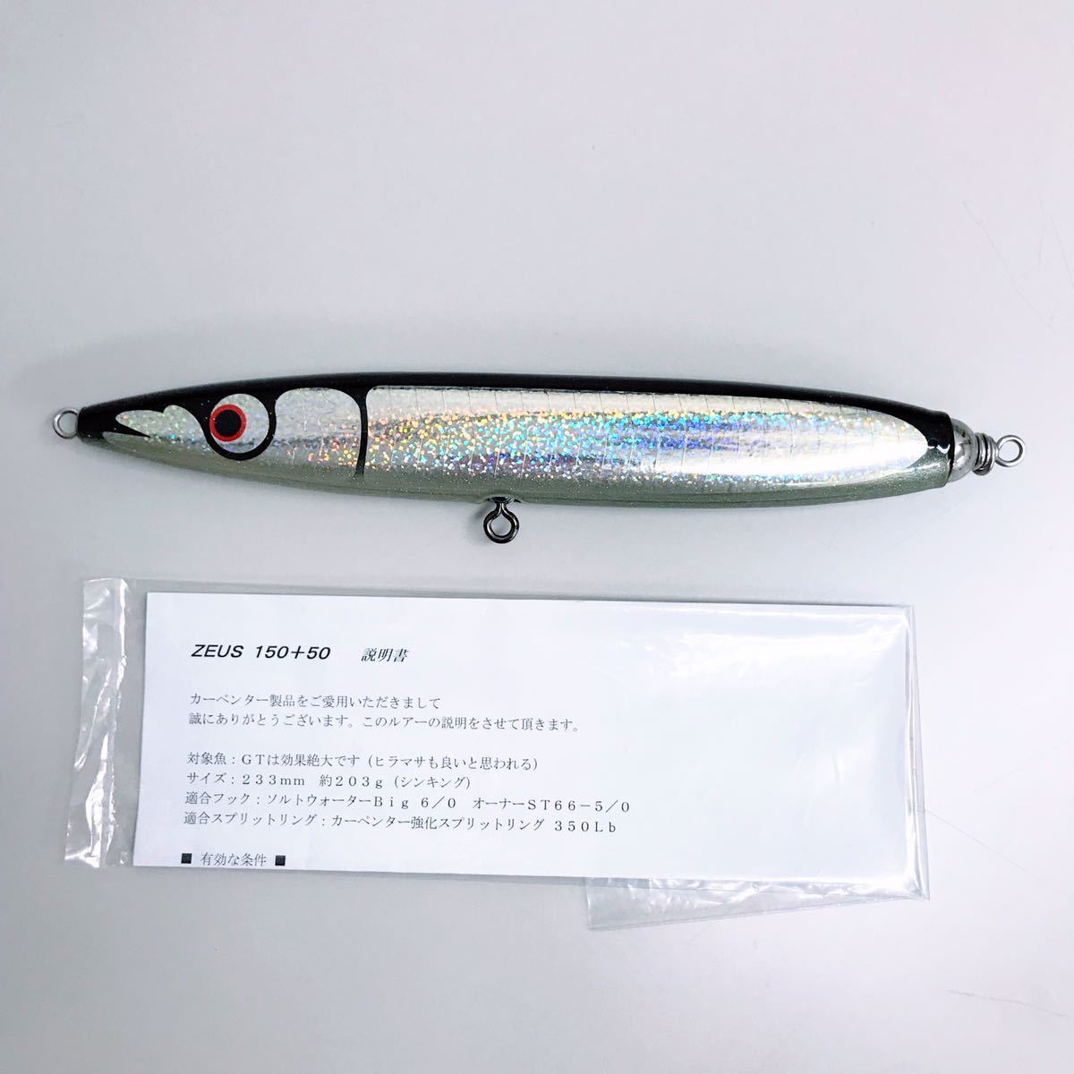 ゼウス 150+50 Yahoo!オークション カーペンター ルアー ゼウス」の