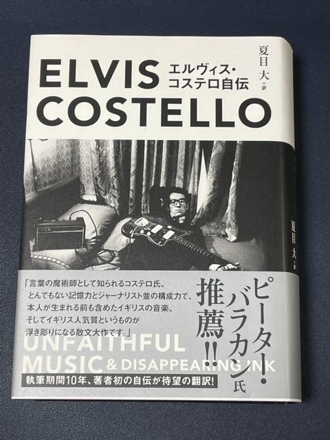 豊富な，得価 書籍 エルヴィス コステロ自伝 エルヴィス コステロ著(洋楽)｜売買されたオークション情報、yahooの商品情報をアーカイブ公開 - オークファン 洋楽
