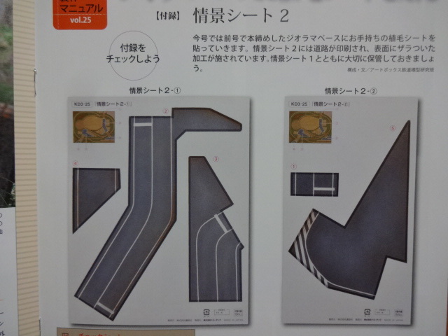 トミーテック 週刊sl鉄道模型 情景シート2 道路 Nゲージ ジオラマ製作マガジン No 25 送料140円 レイアウト その他 売買されたオークション情報 Yahooの商品情報をアーカイブ公開 オークファン Aucfan Com