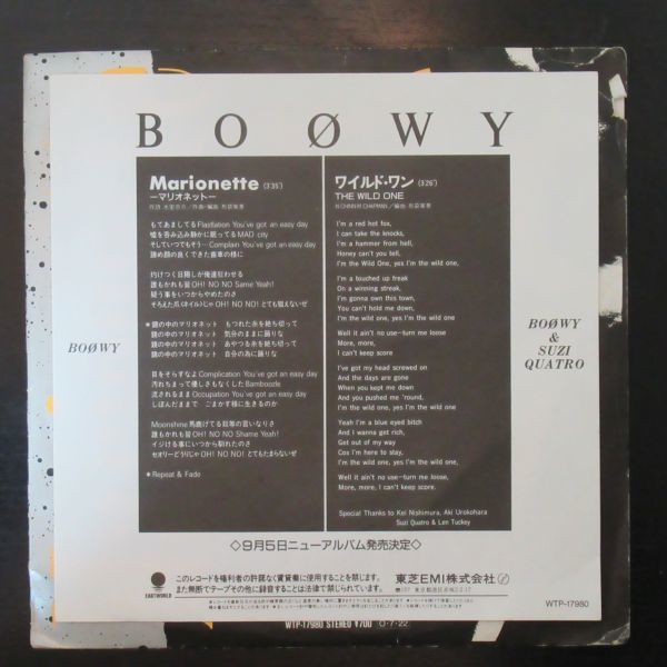 和モノ 7インチ 歌詞カード付き ボウイ マリオネット Boowy Marionette Z 6856 Boowy 売買されたオークション情報 Yahooの商品情報をアーカイブ公開 オークファン Aucfan Com
