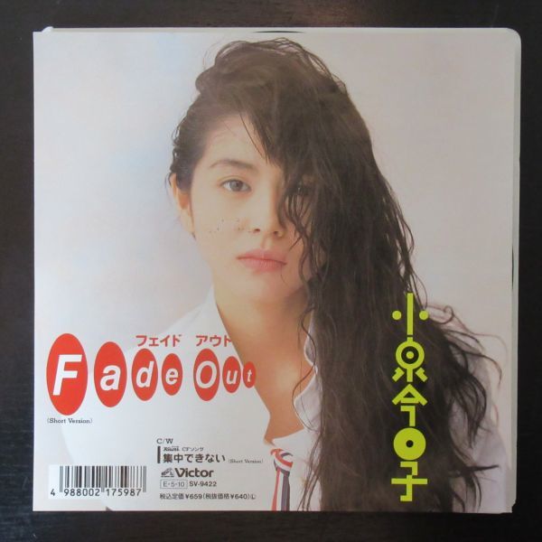 和モノ 7インチ/見開きジャケット/小泉今日子/フェイドアウト FADE OUT