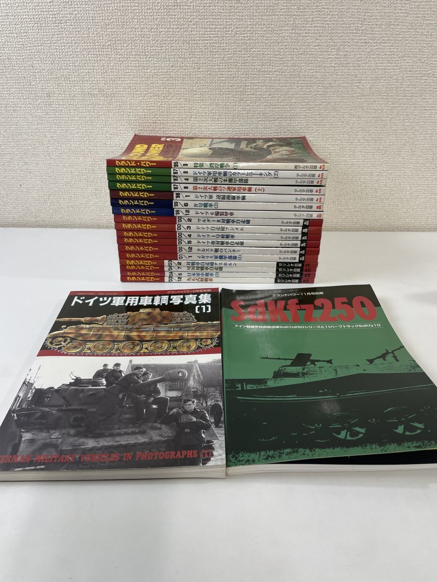 1円～／グランドパワー 19冊セット（内別冊2冊）／1995年～2004年