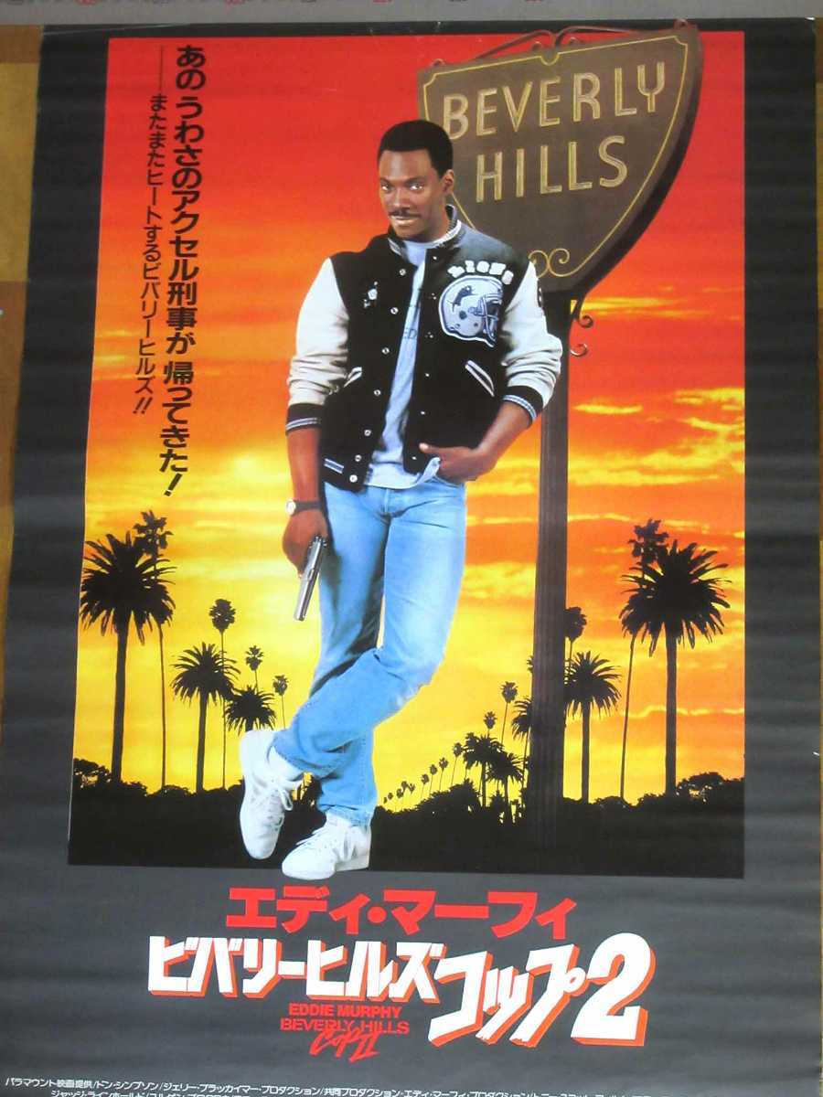 映画ポスター（洋画）：「明日に向かって撃て！」（B2サイズ）など8枚