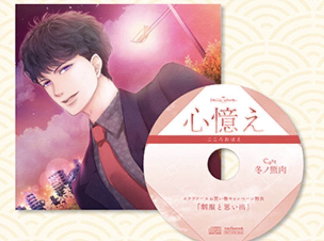 ステラワース 心憶え 特典ドラマcd 冬ノ熊肉 制服と思い出 Cdブック 売買されたオークション情報 Yahooの商品情報をアーカイブ公開 オークファン Aucfan Com