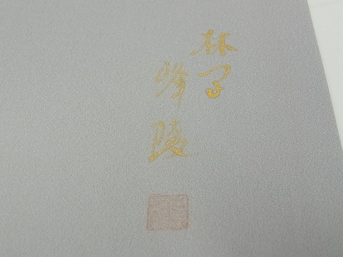 平和屋着物●濡れ描き友禅作家　高橋峰陵　訪問着　手描き　猫　蝶　さが美扱い　正絹　逸品　未使用　AABG1085ph 楽天市場】平和屋-こころ店□極上 濡描き友禅作家 高橋峰陵 訪問着