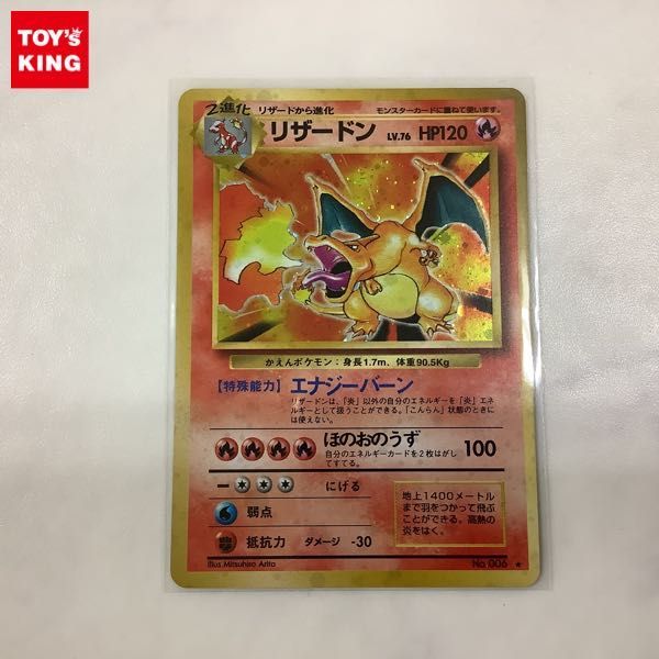 割引50％ 1円～ ポケモン カード ポケカ 旧裏面 No.006 リザードン
