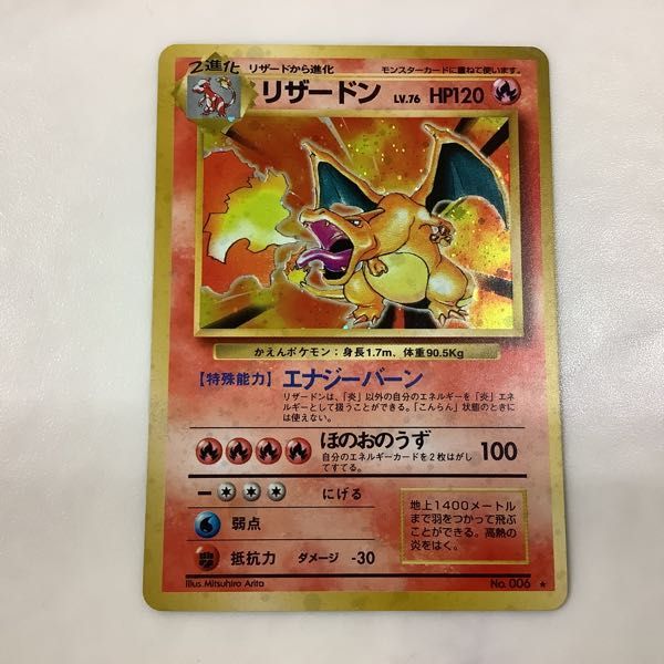割引50％ 1円～ ポケモン カード ポケカ 旧裏面 No.006 リザードン