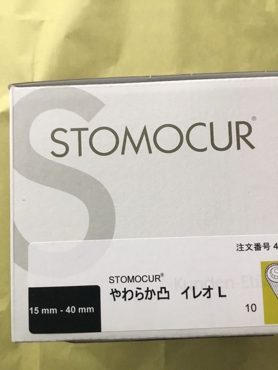 救急・衛生用品 STOMOCUR やわらか凸 イレオ L 3箱セット