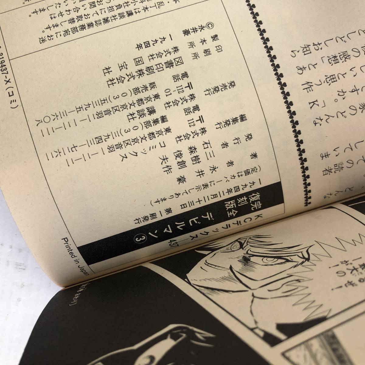 全巻セットコミック 全初版 デビルマン 全5巻 新デビルマン 完全復刻版 永井豪とダイナミックプロ 講談社コミックス Kc 全巻セット 売買されたオークション情報 Yahooの商品情報をアーカイブ公開 オークファン Aucfan Com