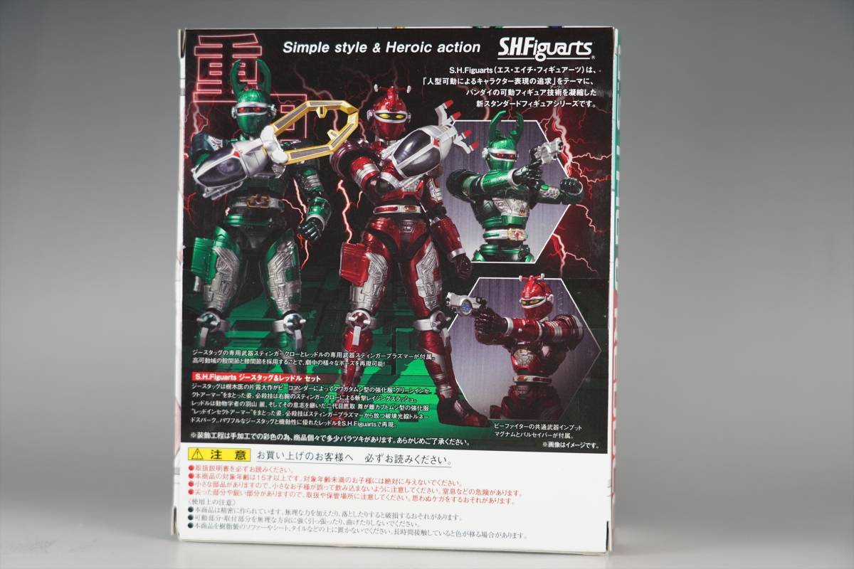 S.H.Figuarts 重甲ビーファイター ブルービート ジースタッグ レッドル