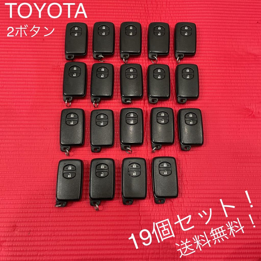 トヨタ純正 スマートキー 【19個セット】送料無料！中古品！プリウス 