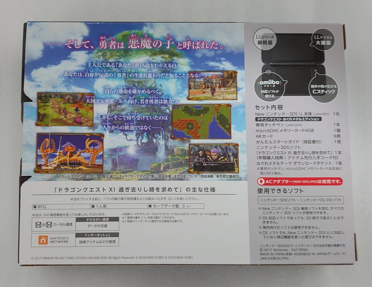 新品未開封 Newニンテンドー2DS LL ドラゴンクエスト はぐれメタル  