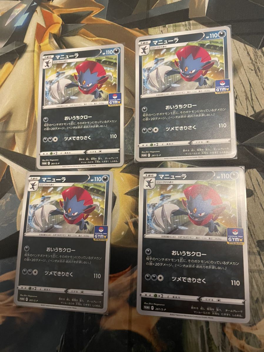 ポケモンカード プロモ マニューラ 