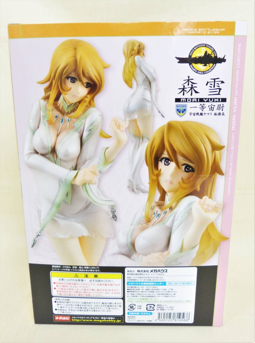 未開封】森雪 イスカンダル民族衣装 Ver. 宇宙戦艦ヤマト2199 ヤマト