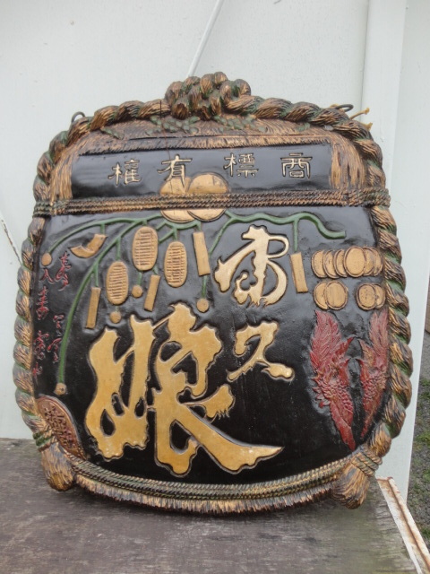 832『木製 タコ 看板』　/骨董品 古美術 アンティーク 古玩 2026年最新Yahoo!オークション -古い木製看板の中古品・新品・未使用